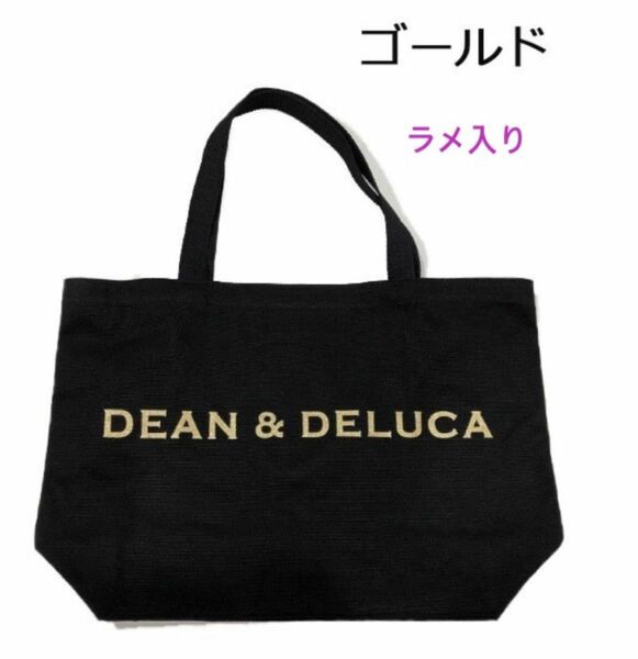 DEAN＆ DELUCA☆ レアロゴゴールドラメ入り　内ポケ付　肩かけトートバッグ　Lサイズ　ブラック