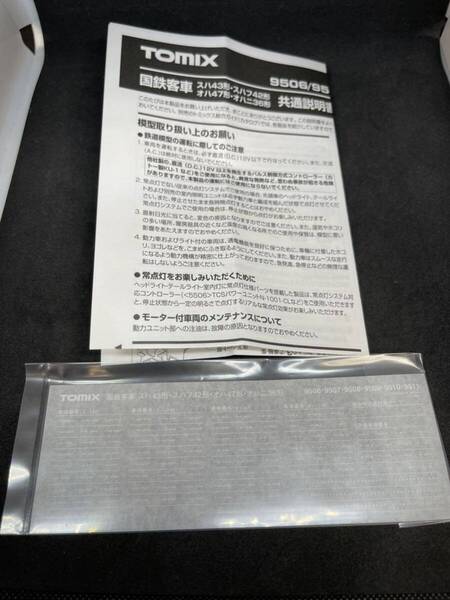 送料無料 新品ばらし TOMIX トミックス 9506 9507 9508 9509 9510 9511 国鉄客車 スハフ42形 アルミサッシ 青色 旧客 より インレタ 説明書
