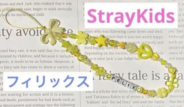 StrayKids フィリックス ペンライトストラップ、スマホストラップ イエロー系 ストレイキッズ スキズ
