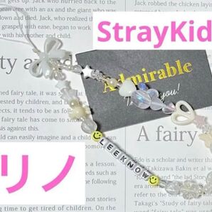 StrayKids リノ ペンライトストラップ、スマホストラップ ホワイト系 ストレイキッズ スキズ