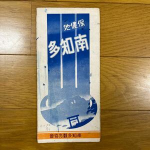  south . many sightseeing guide pamphlet old map Showa Retro old book Japanese style book old document 