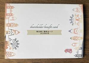 [ newest ]HUB stockholder hospitality card 20,000 jpy minute have efficacy time limit 2025 year 5 month 31 to day 
