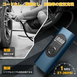 BY86 Tusina 電動空気入れ 自転車 車 空気入れ エアーポンプ コードレス 充電式 6000mAh 多機能 4種単位換算 空気圧指定可