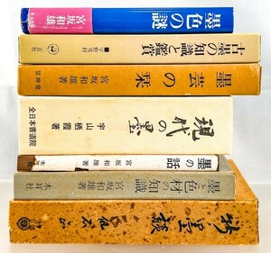  old .. knowledge . appreciation two . company / present-day. . other 7 pcs. judgment China calligraphy materials research publication old book secondhand book 20240602-16
