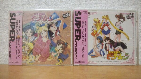 未開封品 PCE セーラームーン バンプレスト BANPRESTO SUPER CD-ROM PCエンジン ゲームソフト2点セット