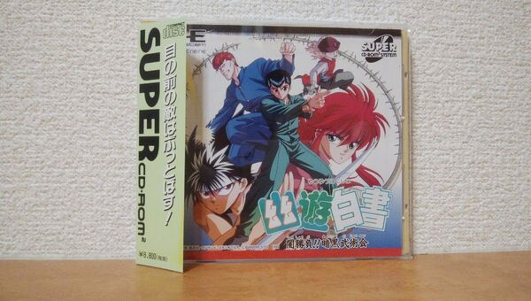幽遊白書 闇勝負!! 暗黒武術会 PCエンジン PCE