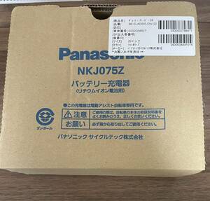 【ほぼ未使用品】Panasonic パナソニック バッテリー充電器 電動アシスト自転車バッテリー用 充電器 NKJ075Z