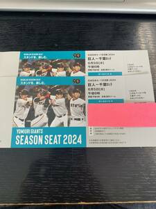 [ season seat ]2024 year Tokyo Dome 6 month 5 day ( water )... person (ja Ian tsu) vs Chiba Lotte pair ticket 