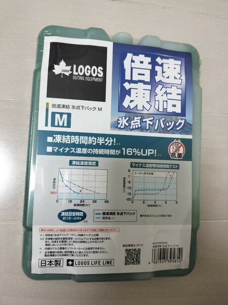 LOGOS 倍速凍結 氷点下パック ロゴス 保冷剤 保冷パック　M　未開封