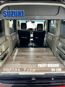 スズキ　エブリィワゴン　DA-17W フロアパネル　車中泊　軽バン　送料無料