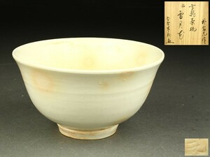 [.]1844. изначальный обжиг в печи .... изначальный произведение Goryeo чашка .[ снег месяц цветок ] большой добродетель храм бог волна восток . документы вместе коробка чайная посуда 