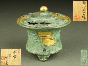 【宇】FB152 四世 畠蔵六造 塗金銅香炉「瑞雲」共箱