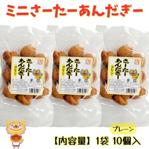  Okinawa ..[ one .sa-ta- under gi-1 sack 10 piece entering ×3] plain set confection assortment .-.-....-. earth production Mini 