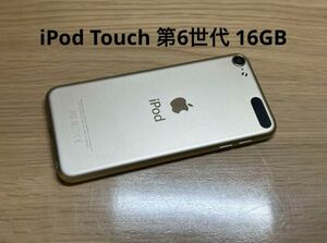 Apple iPod Touch 第6世代 ゴールド　Gold 16GB