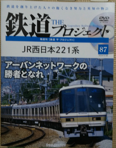  railroad The Project railroad THE Project 87 [JR west Japan 221 series urban network. . person ...]