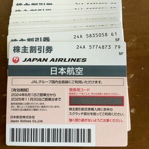 日本航空株主優待券1-14枚