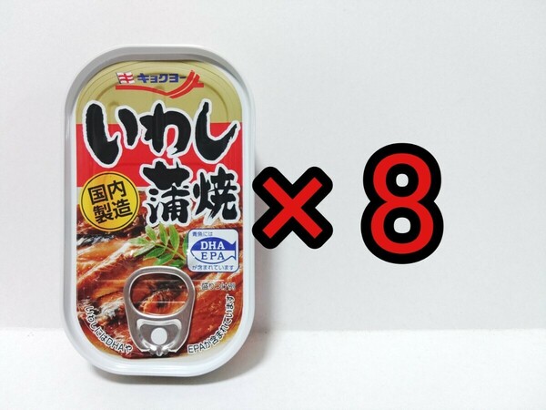 ■ 送料無料　キョクヨー　いわし　蒲焼き　缶詰め 極洋　国内製造　食品　非常食