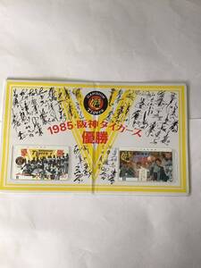 阪神タイガース1985年優勝記念 テレホンカード サンテレビジョン テレホンカード105×1、50×1 阪神タイガースV1達成記念 未使用