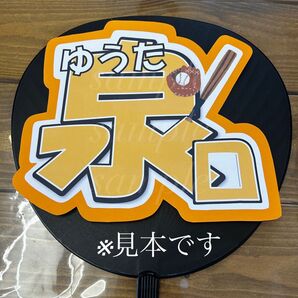プロ野球 読売ジャイアンツ泉口友汰選手 うちわ文字
