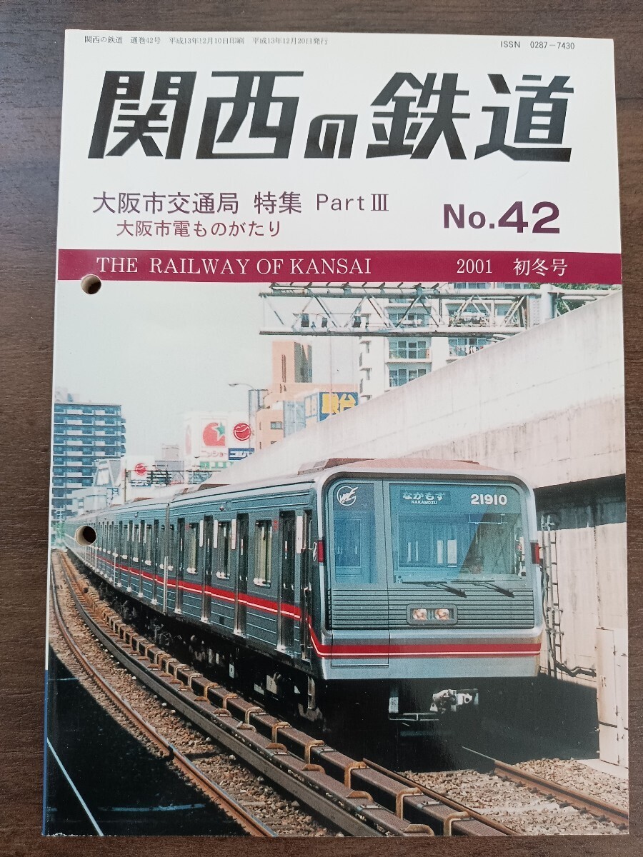 2025年最新】Yahoo!オークション -大阪市交通局(鉄道)の中古品 2025年最新】Yahoo!オークション -大阪市交通局(鉄道)の中古品