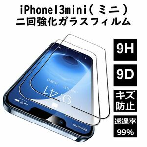 iPhone13mini 13ミニ 光沢 ガラスフィルム 2回強化 9D 9H 汚れ防止 キズ防止 透過率99％ 全面保護