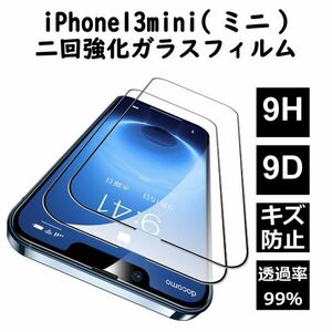 iPhone13mini 13ミニ 光沢 ガラスフィルム 2回強化 9D 9H 汚れ防止 キズ防止 指紋防止 衝撃吸収