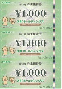 ★スギ薬局 株主優待券 3,000円分＋優待パスポート★