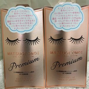 マツゲオモイ プレミアムアイラッシュセラム 13ml 2箱セット