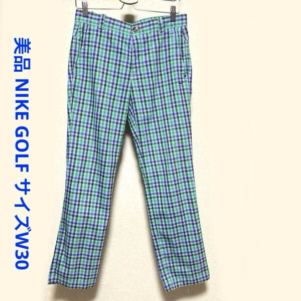 美品 ナイキゴルフ チェックロングパンツ W30