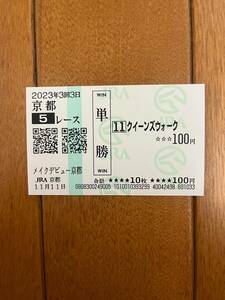  Queen z walk new horse war actual place buy horse ticket ( face value 100 jpy )