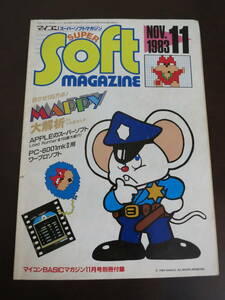  microcomputer super soft magazine *1983 year 11 month number microcomputer BASIC magazine separate volume appendix radio wave newspaper company secondhand book Showa Retro 