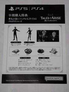 PS5 PS4 Tales of ARISE Beyond the Dawn コード 早期購入特典 華礼の装いパックが入手できるプロダクトコード テイルズ オブ アライズ