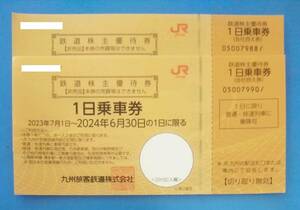 JR九州 株主優待券 6月末迄期限 2枚 翌日着速達郵便込み 即決 ③