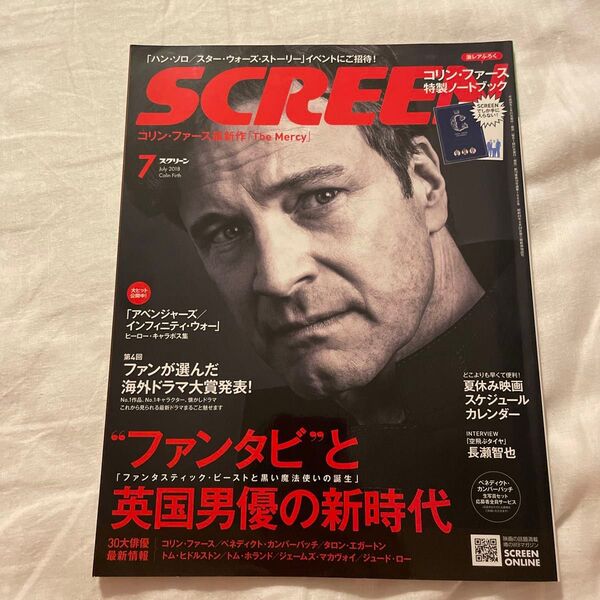 SCREEN (2018年7月号) 月刊誌/ジャパンプリント