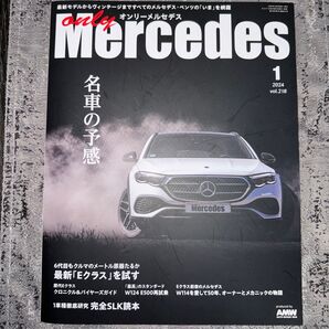 オンリーメルセデス 2024年1月号 (交通タイムス社)