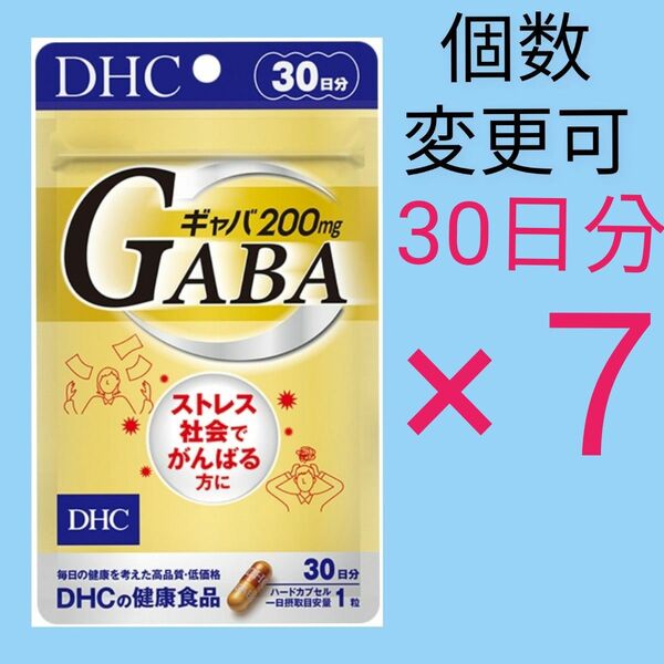 DHC ギャバ30日分×7袋 個数変更可