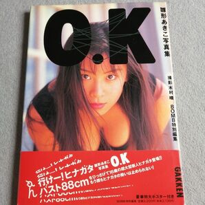 雛形あきこ写真集 帯付き 大型ポスター付き 行けー!ヒナガタ OK 木村晴 撮影 BOMB特別編集 GAKKEN