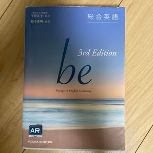 総合英語be Voyage to English Grammar (3rd Edition) 鈴木希明/編著 平賀正子/監修