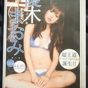 価格相談可能/優木まおみ/これがそれだ!