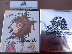 劇場版 ウマ娘 プリティーダービー 新時代の扉 第2弾 入場者プレゼント 色紙 アグネスタキオン 特典 シリアルコード