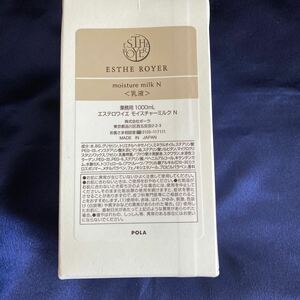  Pola Esthe lower i emo chair tea - milk N milky lotion 1000ml new goods unopened business use 