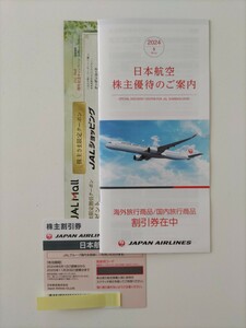 日本航空　JAL 株主優待券