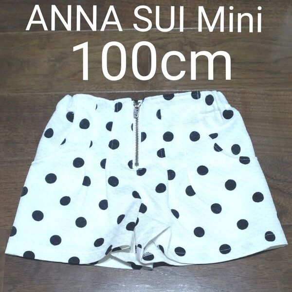 アナスイミニ 100cm ショートパンツ