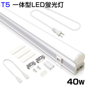 即納 T5 led蛍光灯 40W形 LED蛍光灯 直管器具一体型 シームレス連結 スイッチ付 高輝度 2500LM 120cm 昼光色 6000K 送料無料 1年保証