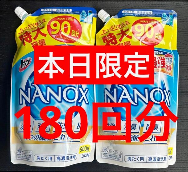 トップ スーパーナノックス 詰め替え　つめかえ　特大 900g 2個セット