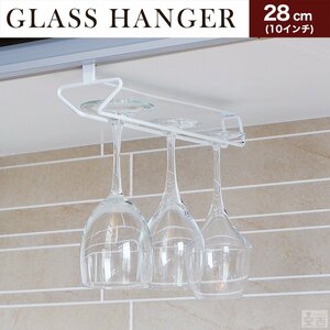 [ new goods ] wine glass holder wine glass hanger glass storage wine glass ..28cm white TGH-10