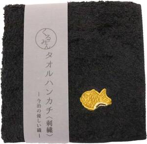 京佑 日本製 今治 ハンカチ ハンド タオル ウォッシュ ミニ 綿 くるみん 刺繍 25×25cm 黒 たい焼き