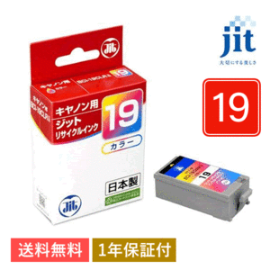 BCI-19CLR カラー対応 ジット リサイクルインク JIT-C19C