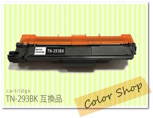 TN-293BK ブラザー用 互換トナーカートリッジ HL-L3230CDW/MFC-L3770CDW対応品