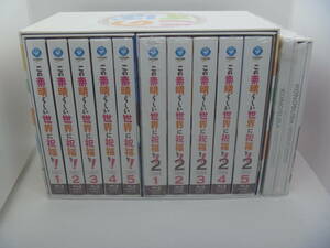 この素晴らしい世界に祝福を Blu-ray セット 1期 2期 + 劇場版 紅伝説